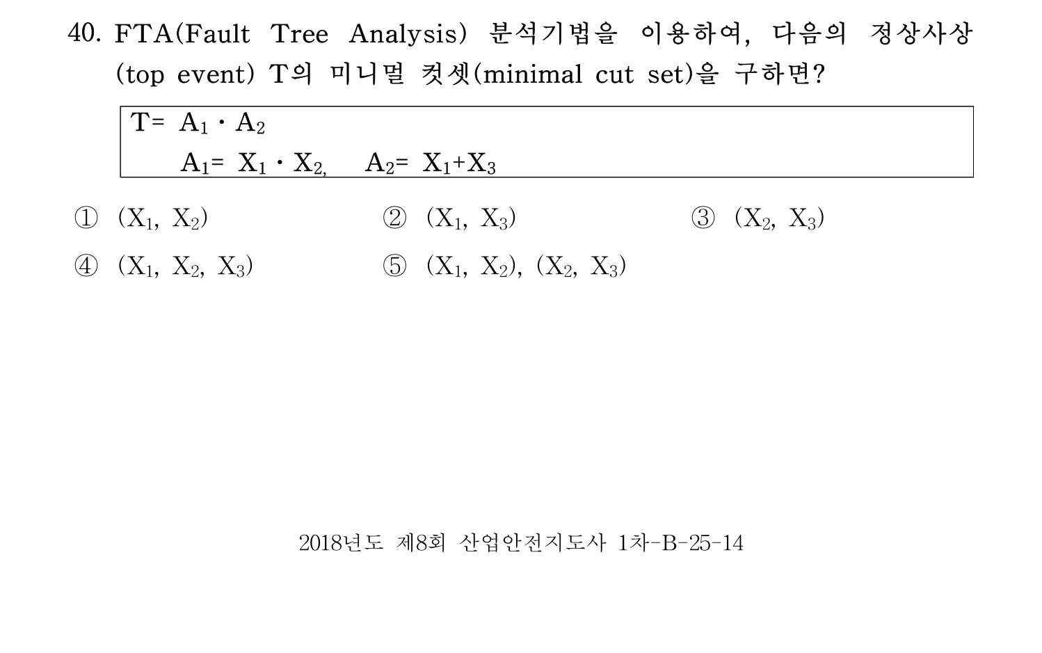 산업안전지도사 2018년 40번 기출문제