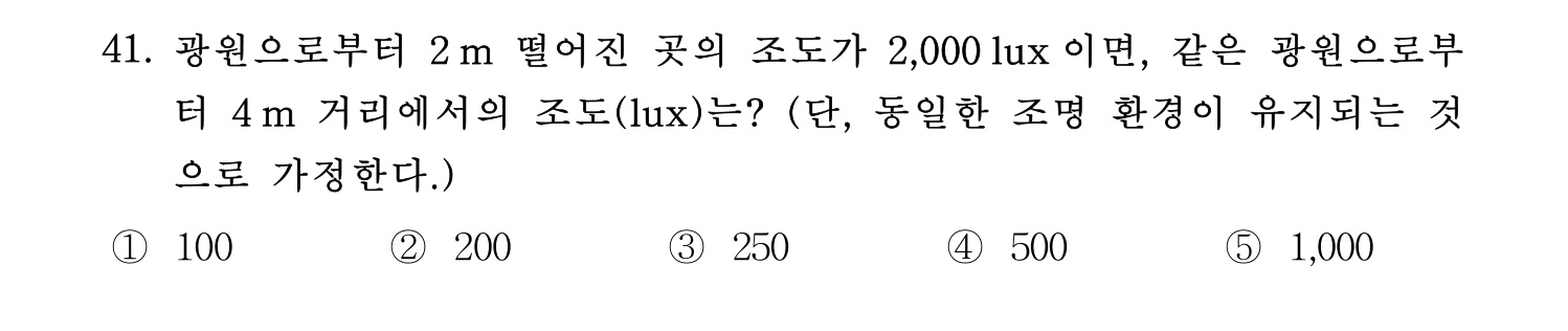 산업안전지도사 2018년 41번 기출문제