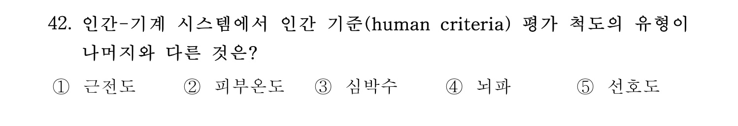 산업안전지도사 2018년 42번 기출문제