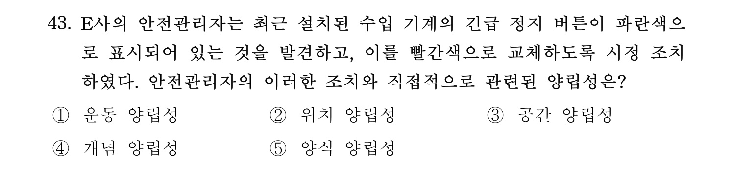 산업안전지도사 2018년 43번 기출문제