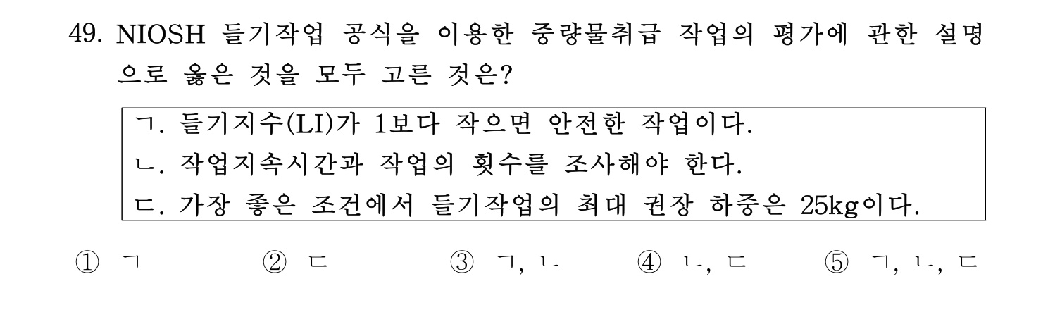 산업안전지도사 2018년 49번 기출문제