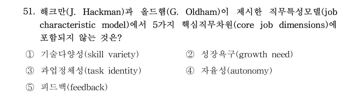 산업안전지도사 2018년 51번 기출문제