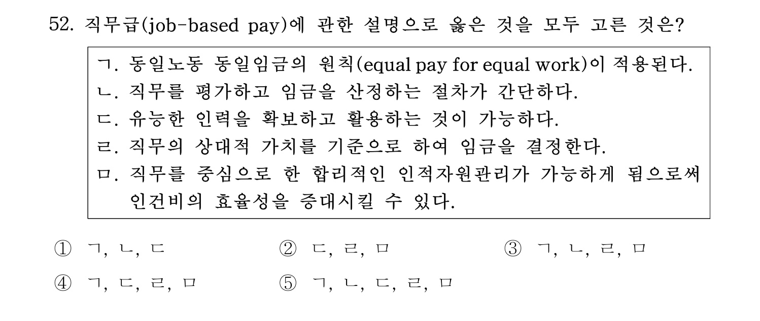 산업안전지도사 2018년 52번 기출문제