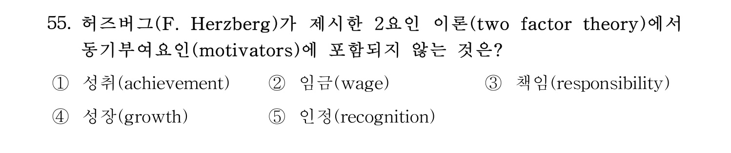 산업안전지도사 2018년 55번 기출문제