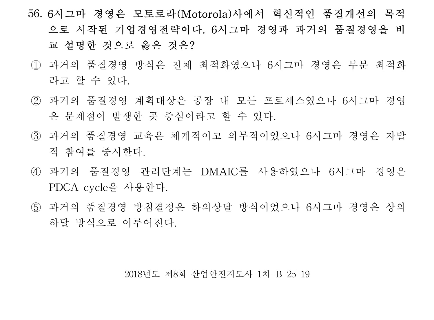 산업안전지도사 2018년 56번 기출문제
