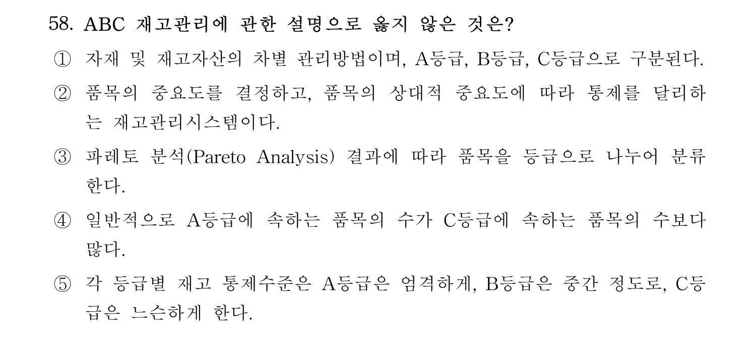 산업안전지도사 2018년 58번 기출문제