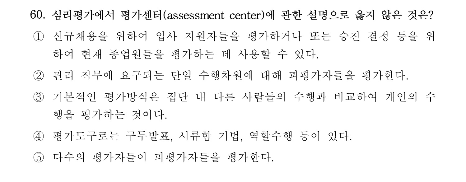산업안전지도사 2018년 60번 기출문제