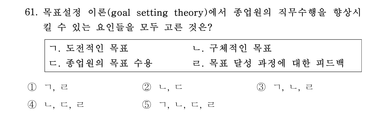 산업안전지도사 2018년 61번 기출문제