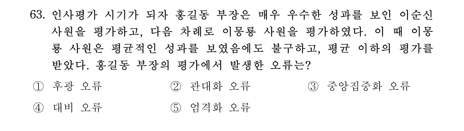 산업안전지도사 2018년 63번 기출문제