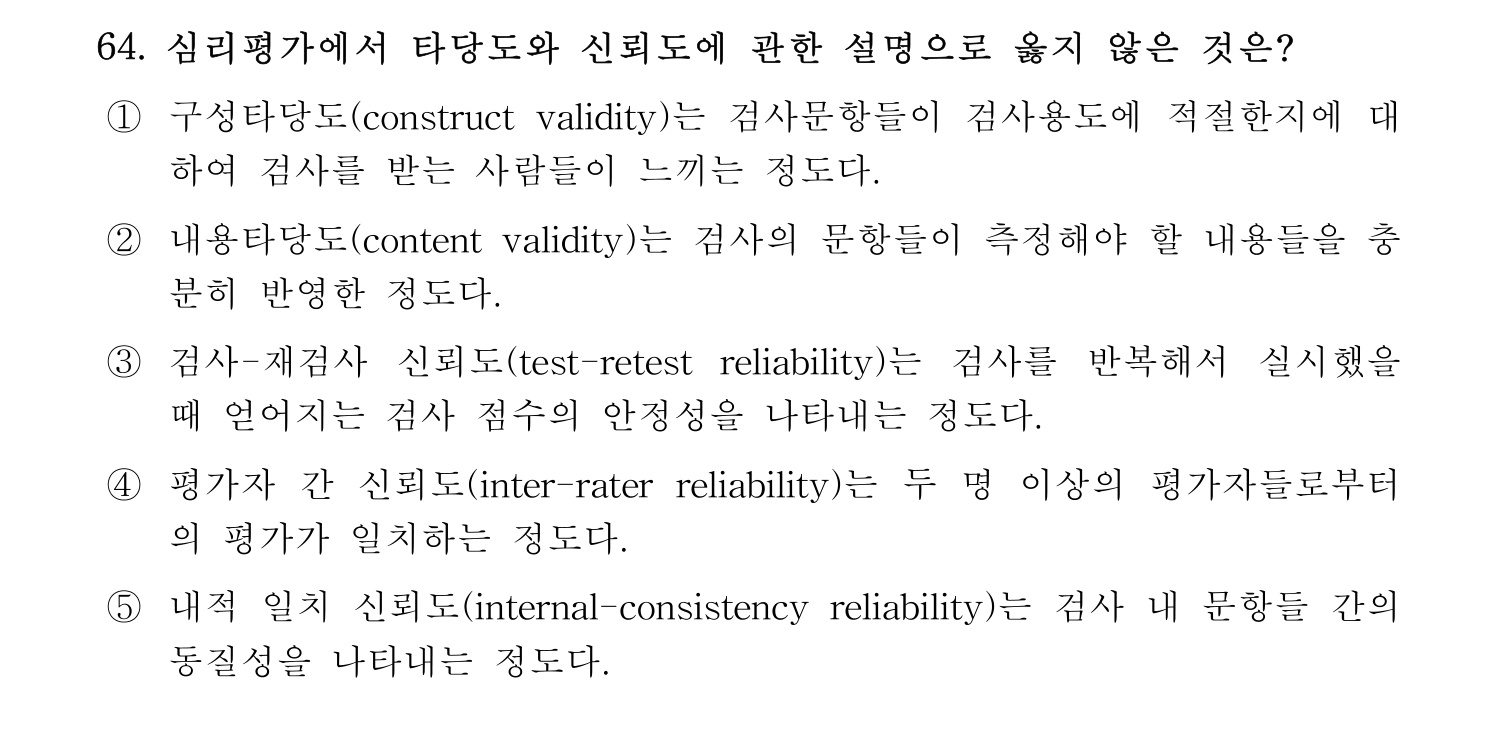 산업안전지도사 2018년 64번 기출문제