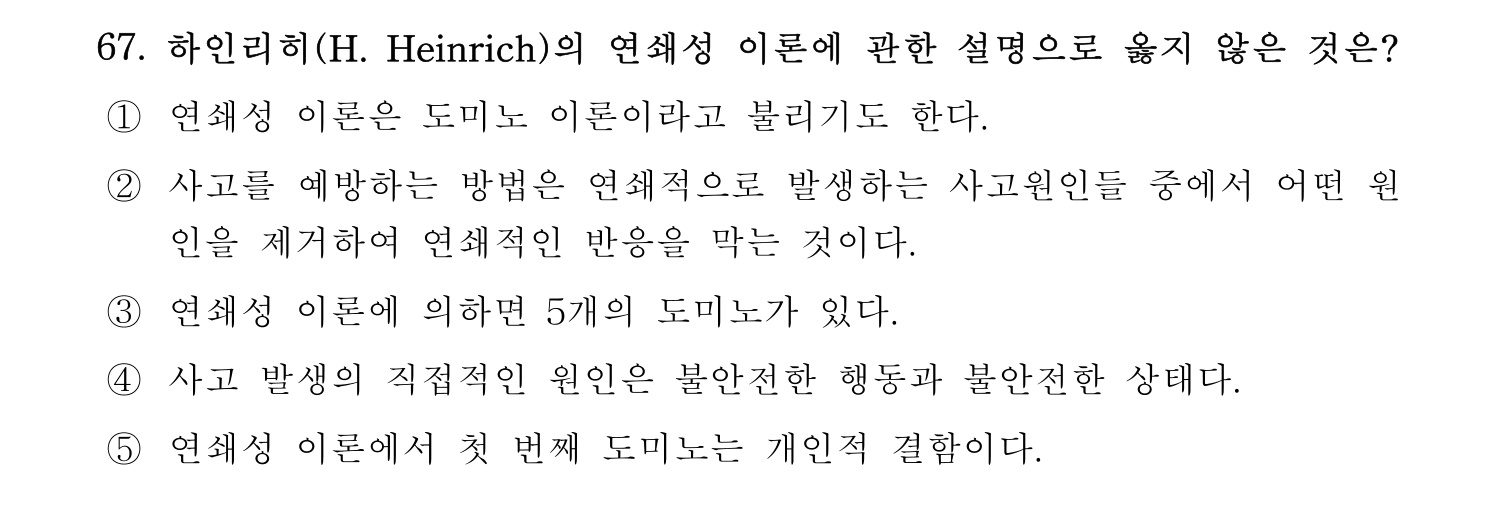 산업안전지도사 2018년 67번 기출문제