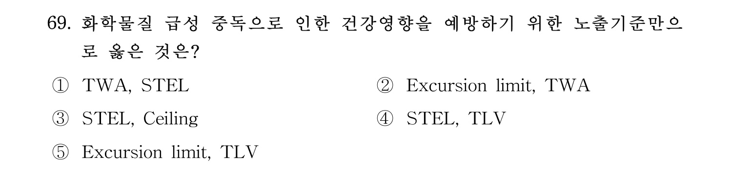 산업안전지도사 2018년 69번 기출문제