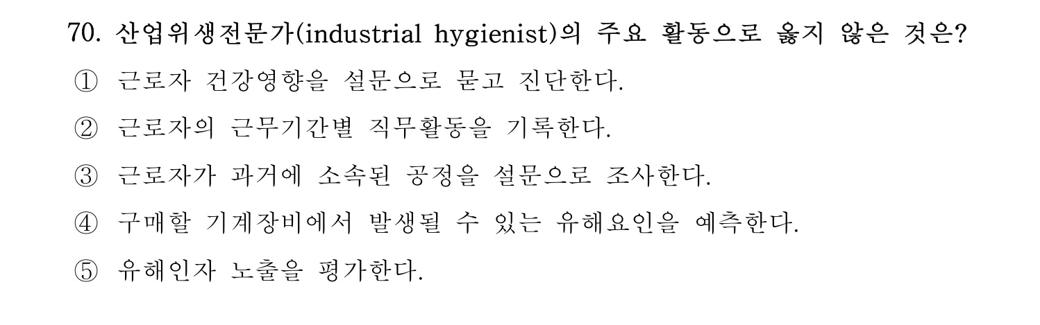 산업안전지도사 2018년 70번 기출문제