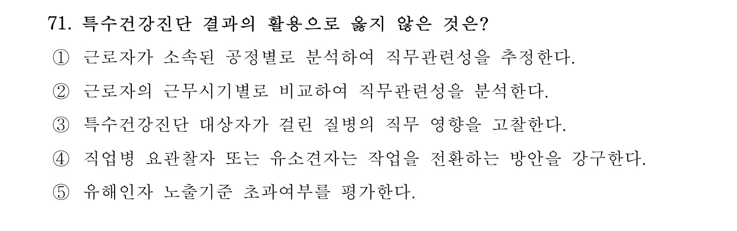 산업안전지도사 2018년 71번 기출문제