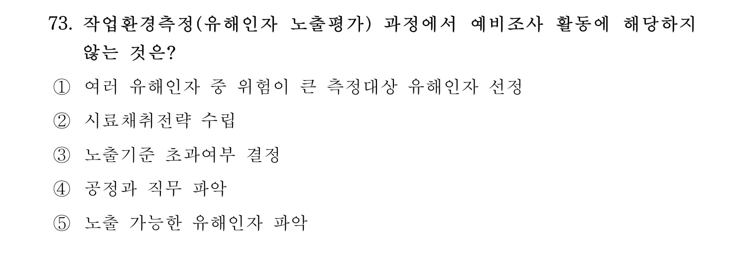 산업안전지도사 2018년 73번 기출문제