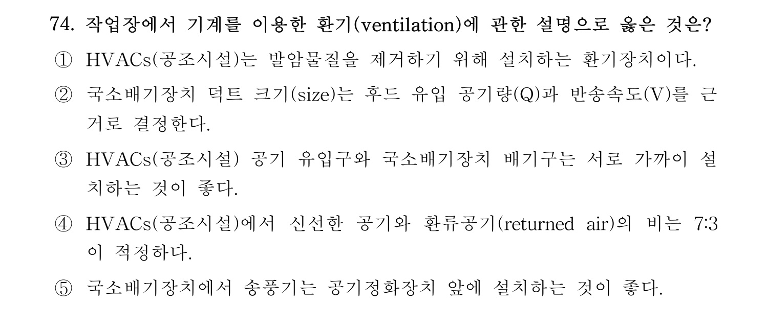 산업안전지도사 2018년 74번 기출문제