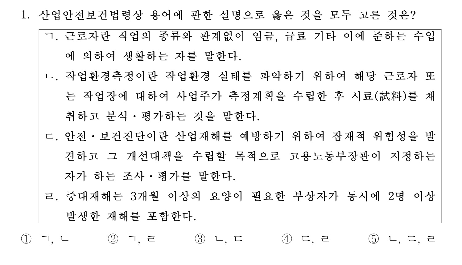 산업안전지도사 2019년 1번 기출문제