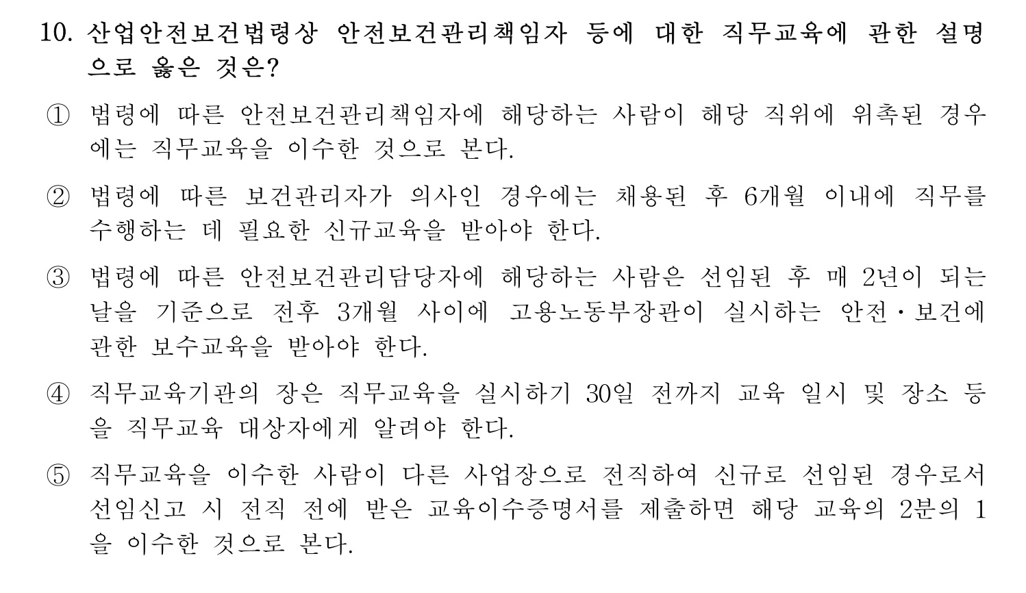 산업안전지도사 2019년 10번 기출문제