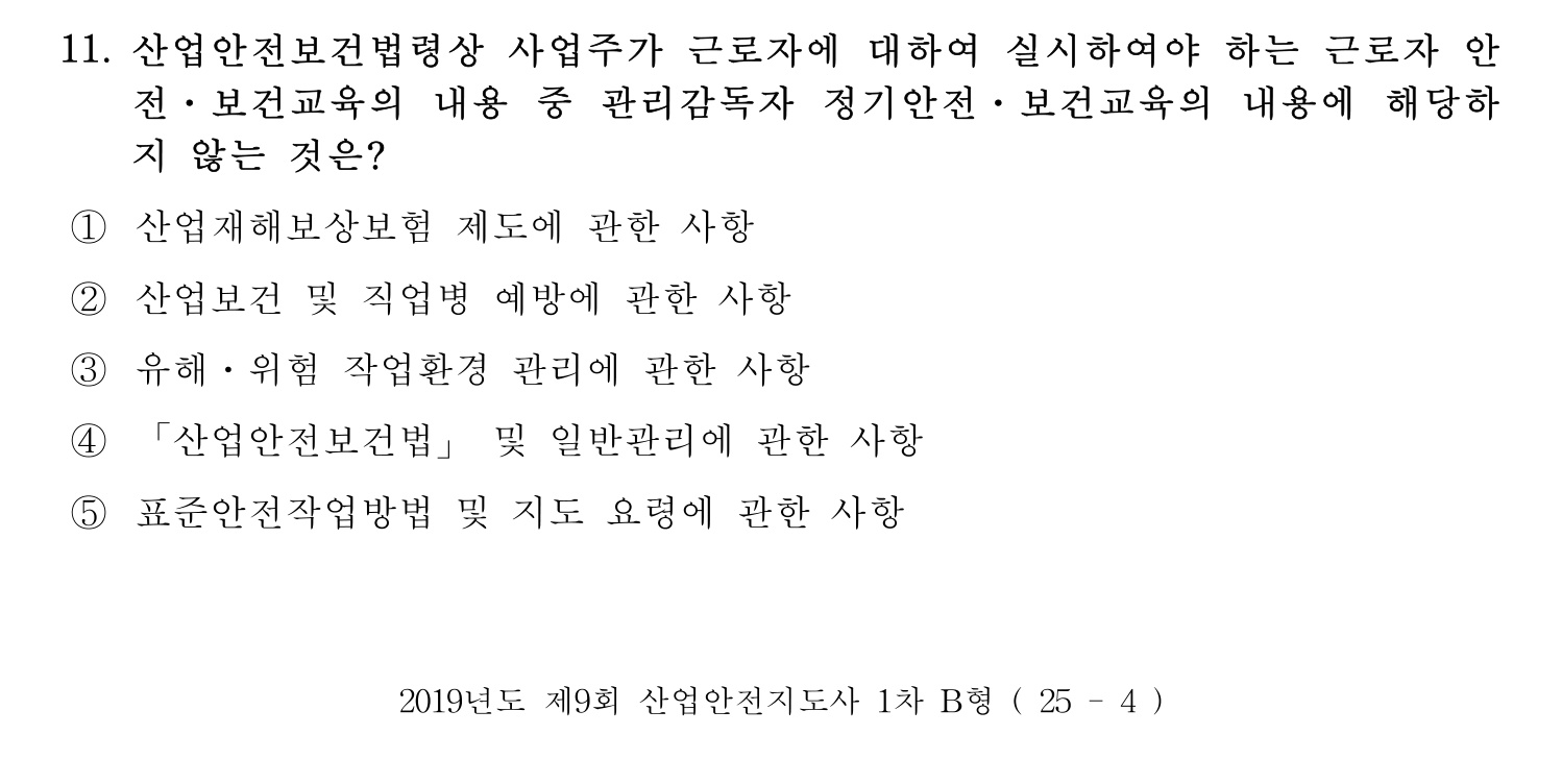 산업안전지도사 2019년 11번 기출문제