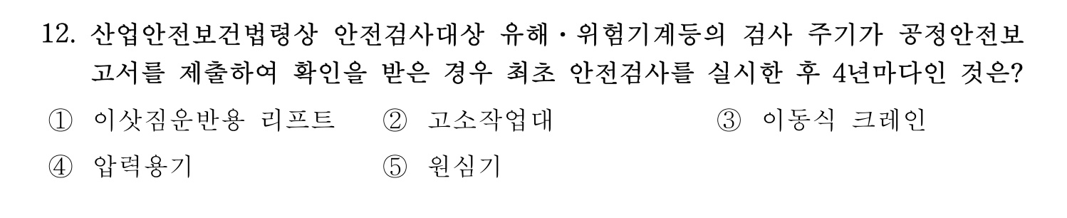 산업안전지도사 2019년 12번 기출문제