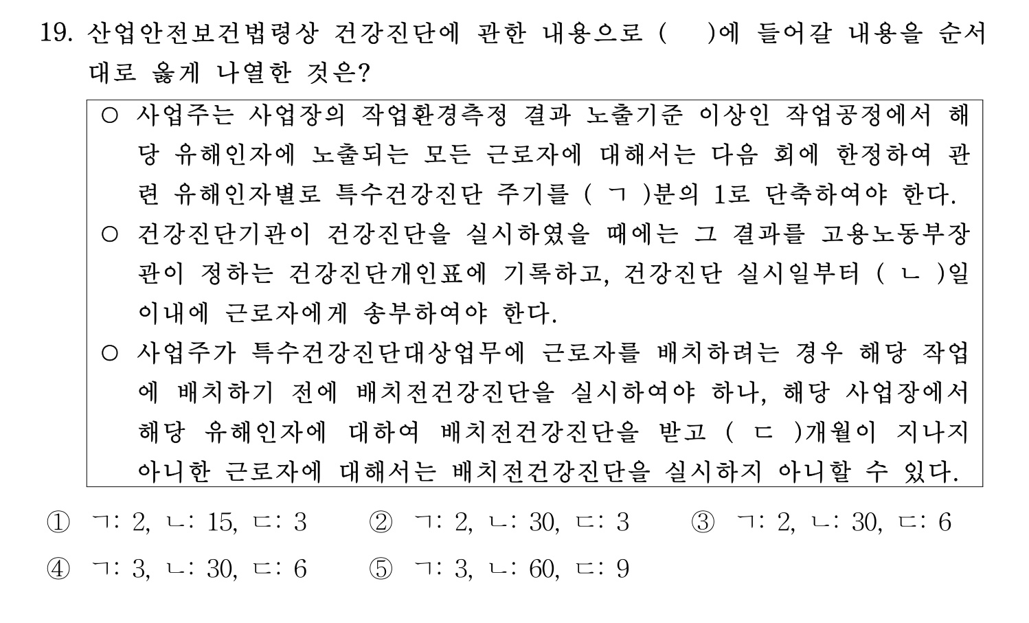 산업안전지도사 2019년 19번 기출문제