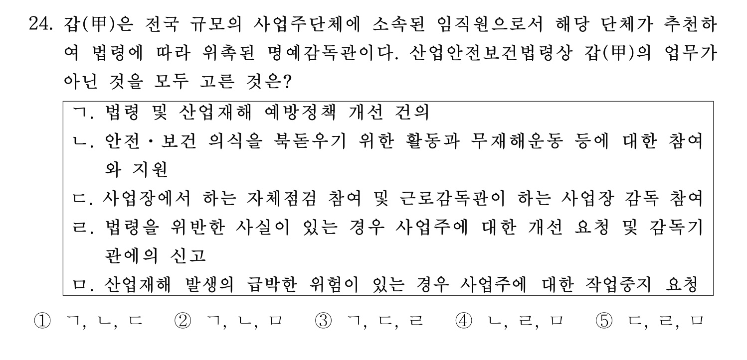 산업안전지도사 2019년 24번 기출문제