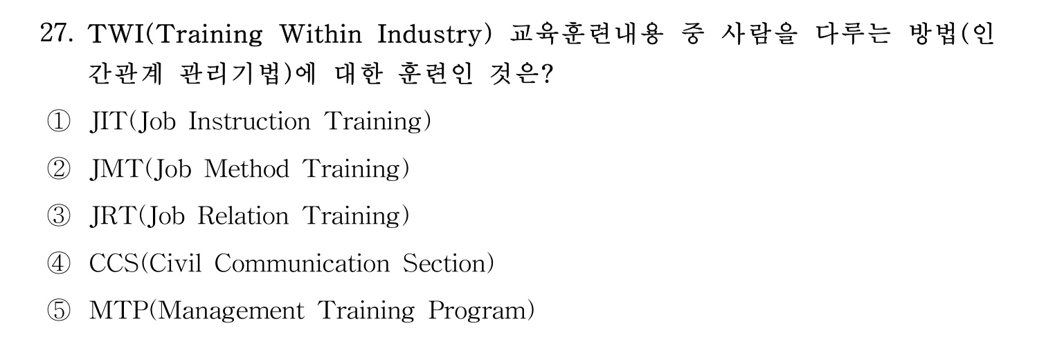 산업안전지도사 2019년 27번 기출문제