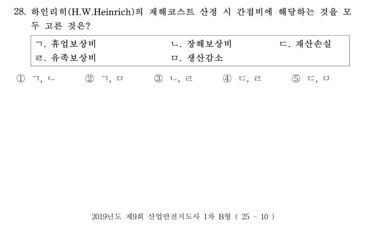 산업안전지도사 2019년 28번 기출문제