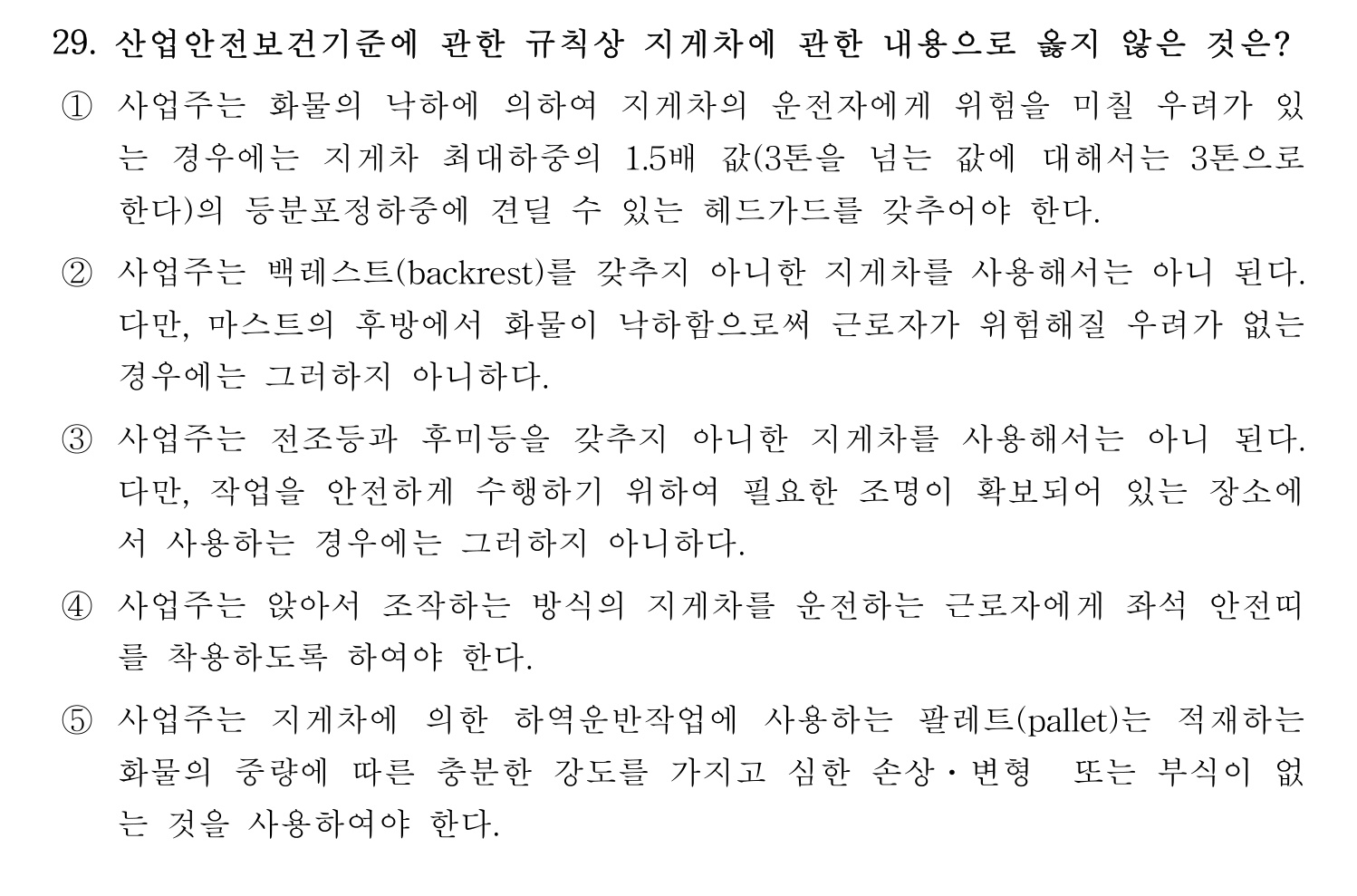 산업안전지도사 2019년 29번 기출문제