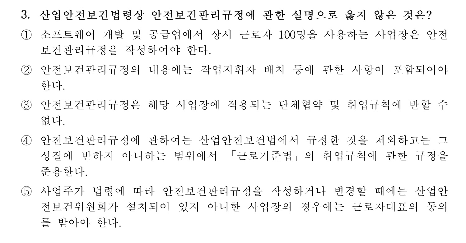 산업안전지도사 2019년 3번 기출문제