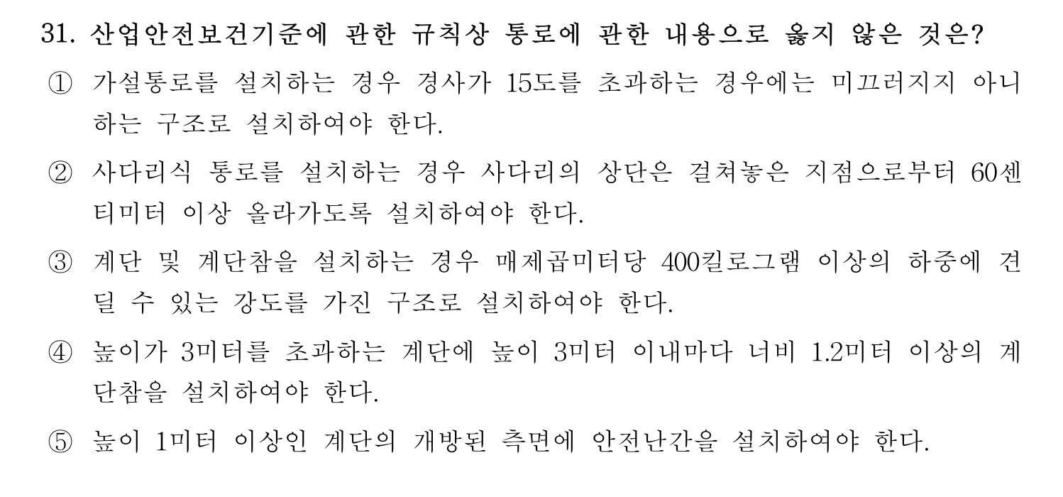 산업안전지도사 2019년 31번 기출문제