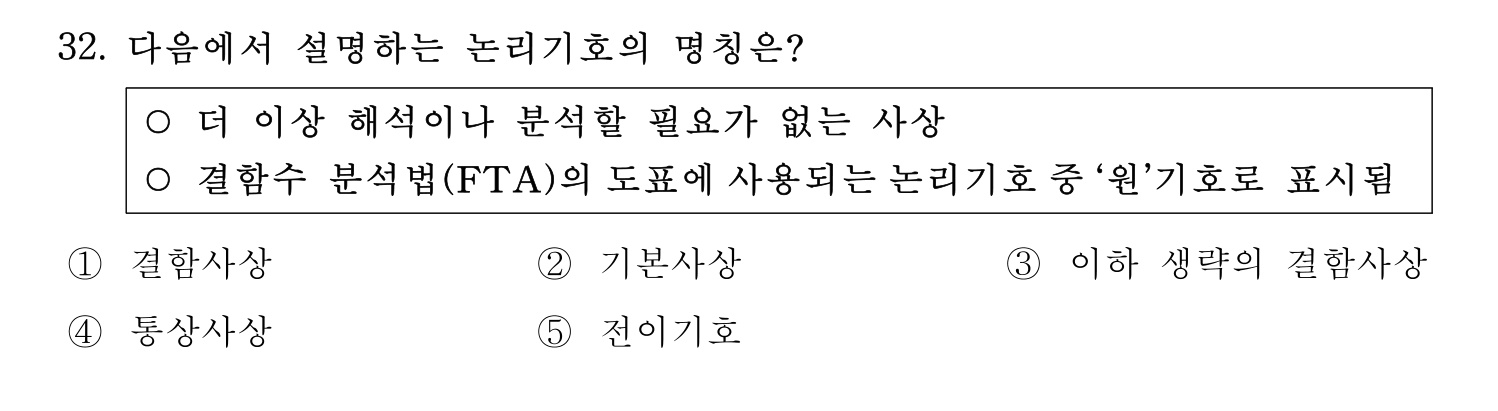 산업안전지도사 2019년 32번 기출문제