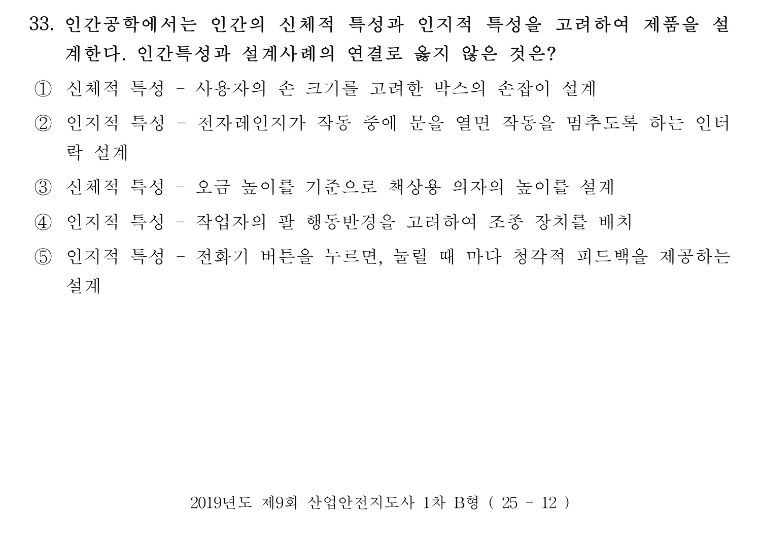 산업안전지도사 2019년 33번 기출문제