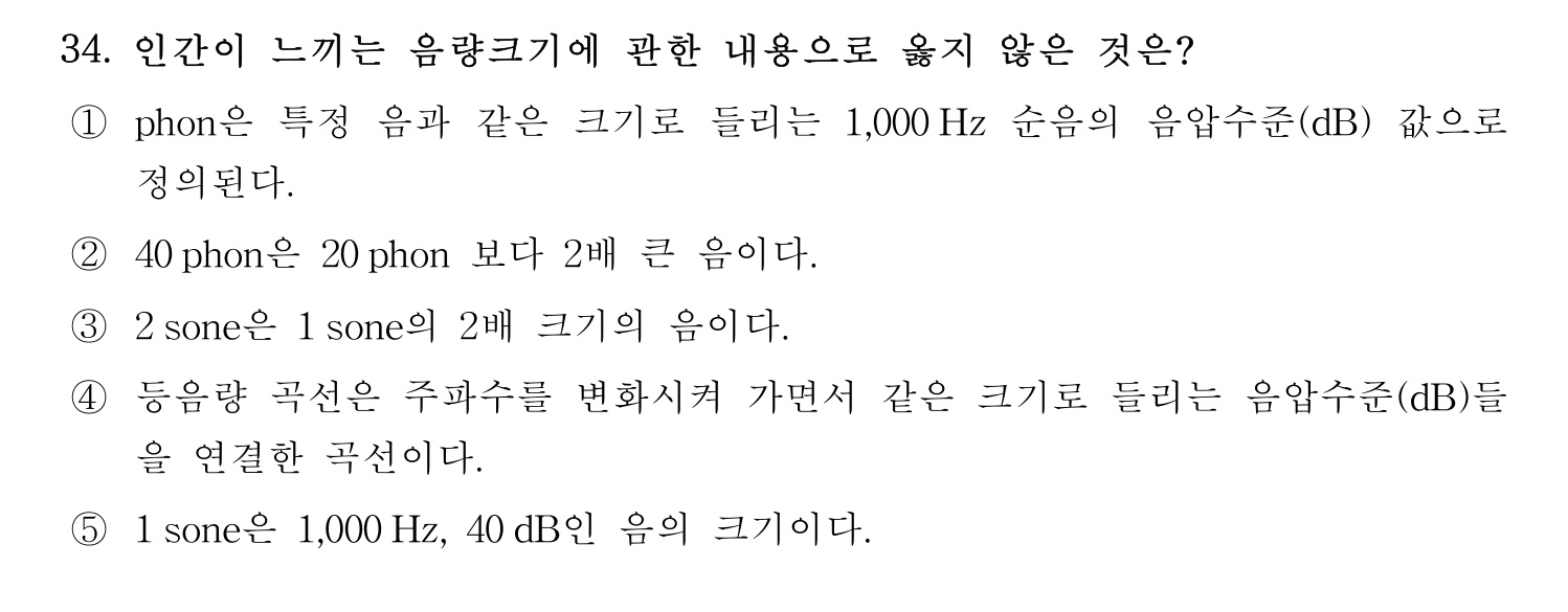 산업안전지도사 2019년 34번 기출문제