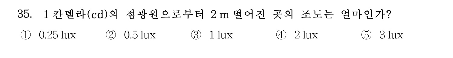 산업안전지도사 2019년 35번 기출문제