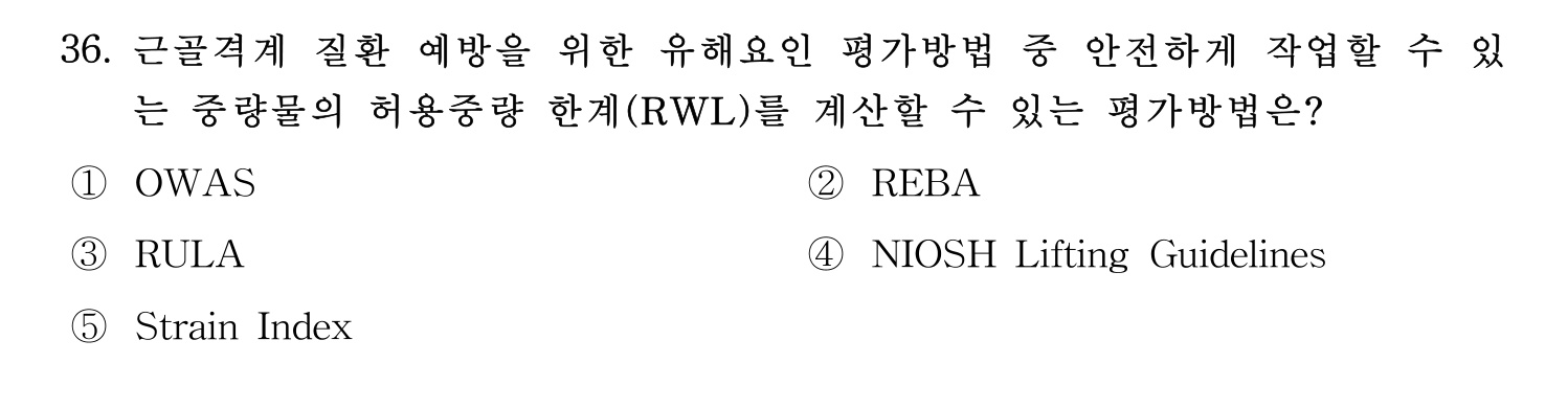 산업안전지도사 2019년 36번 기출문제