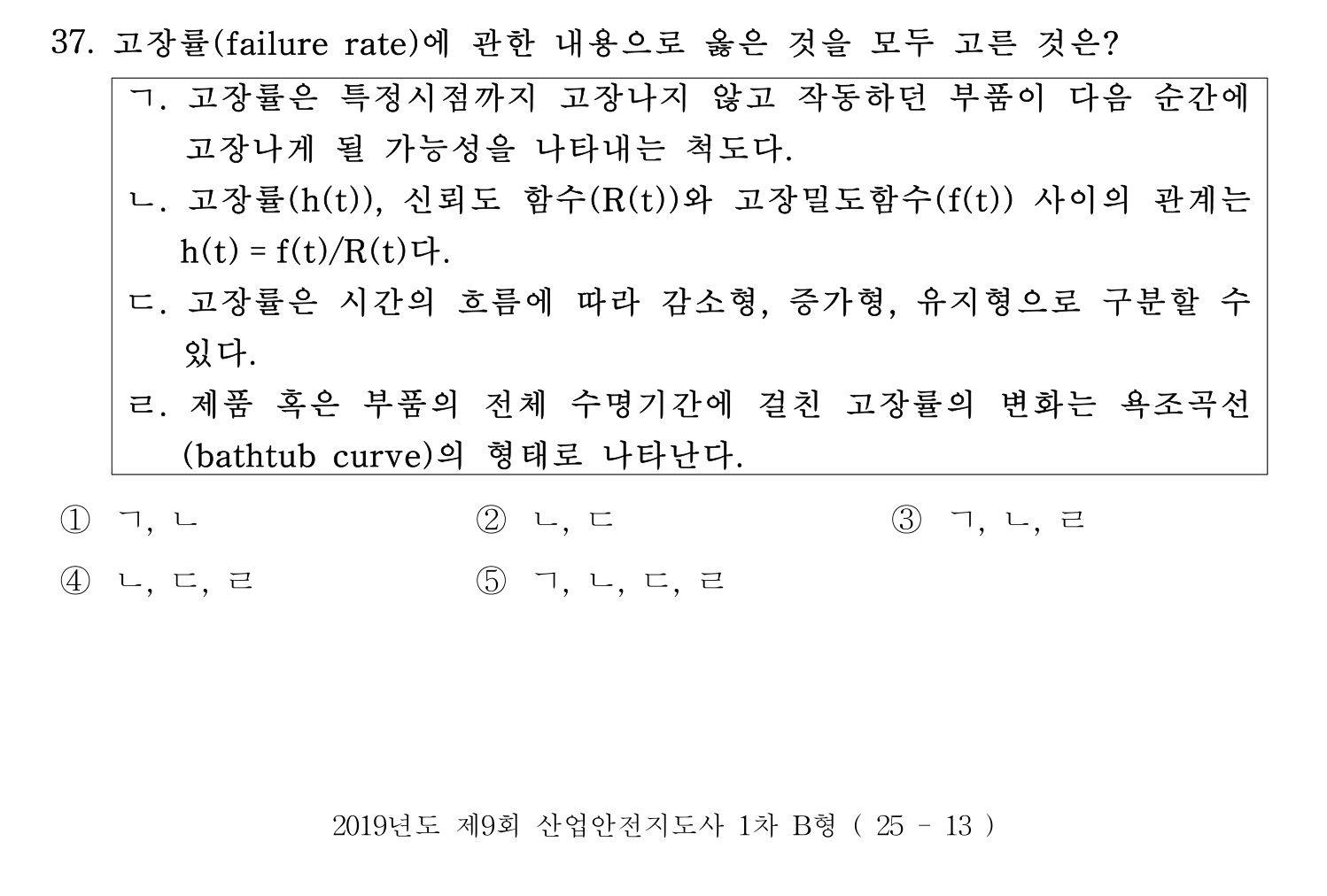 산업안전지도사 2019년 37번 기출문제