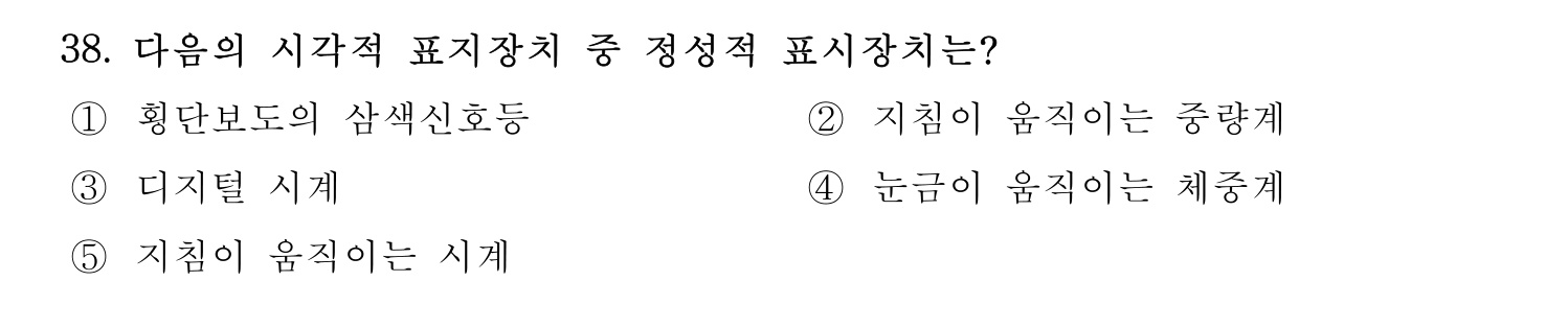 산업안전지도사 2019년 38번 기출문제