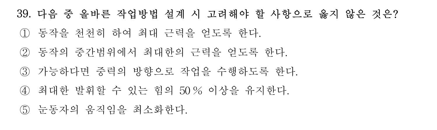 산업안전지도사 2019년 39번 기출문제