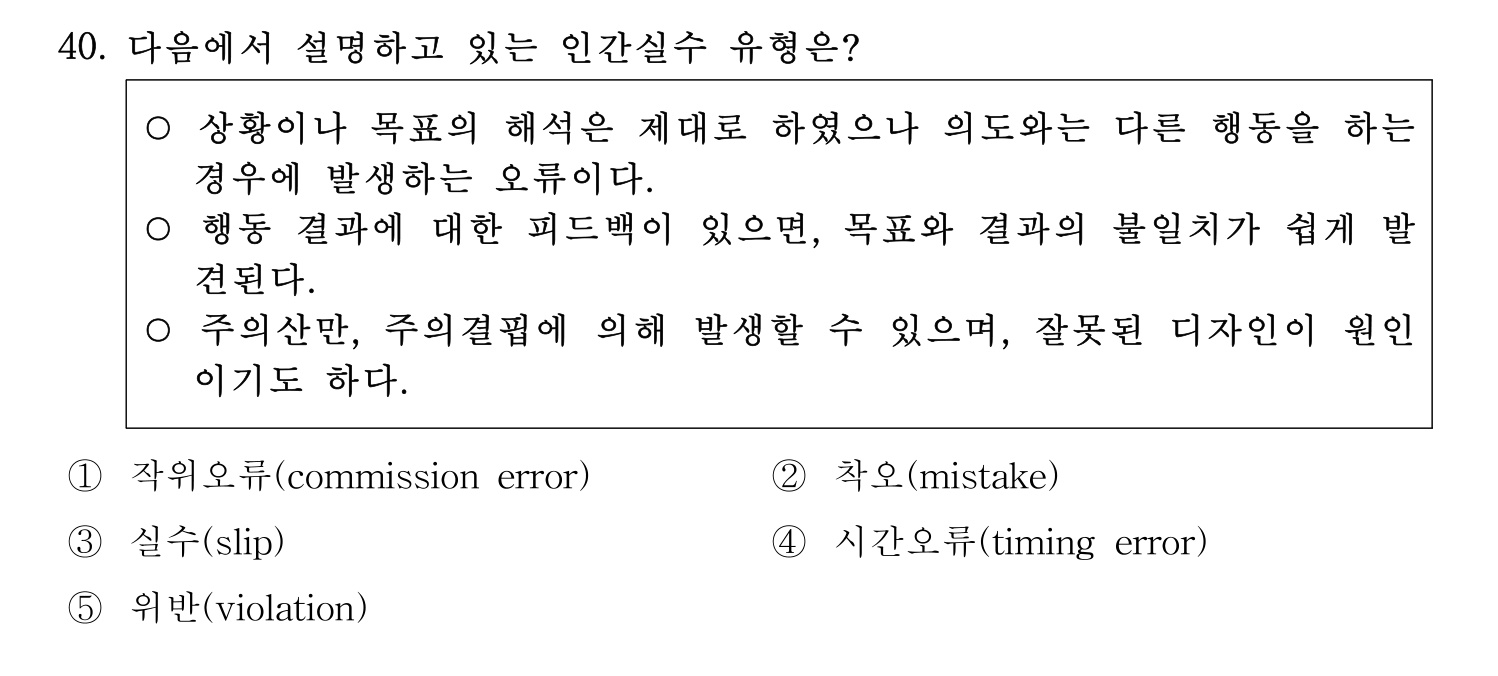 산업안전지도사 2019년 40번 기출문제