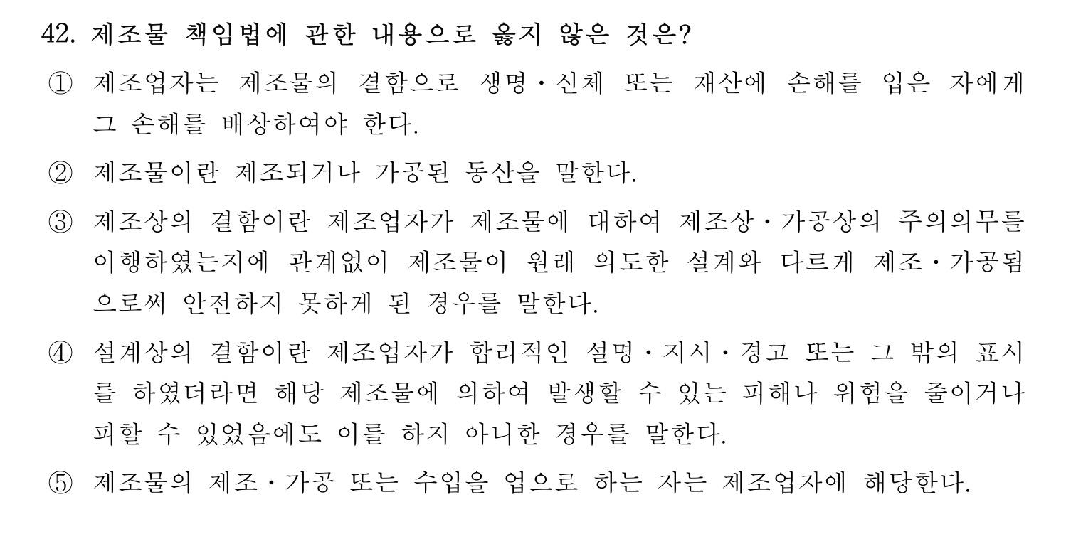 산업안전지도사 2019년 42번 기출문제