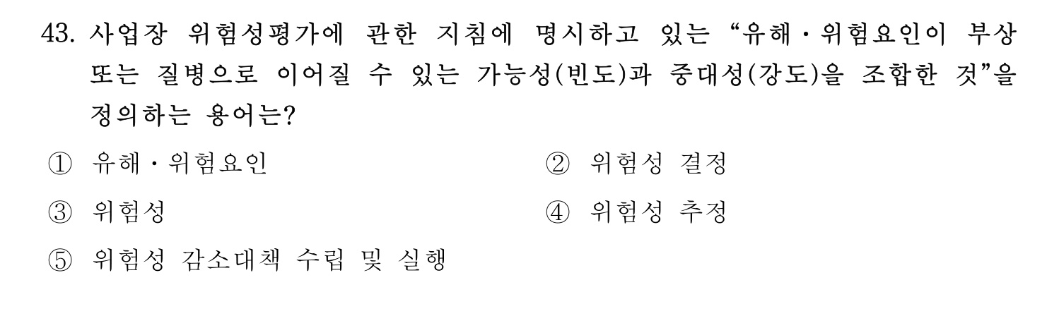 산업안전지도사 2019년 43번 기출문제
