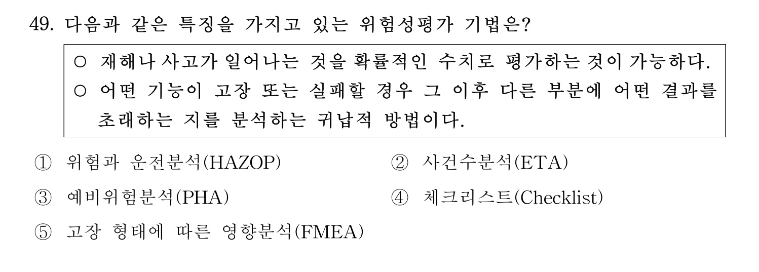 산업안전지도사 2019년 49번 기출문제