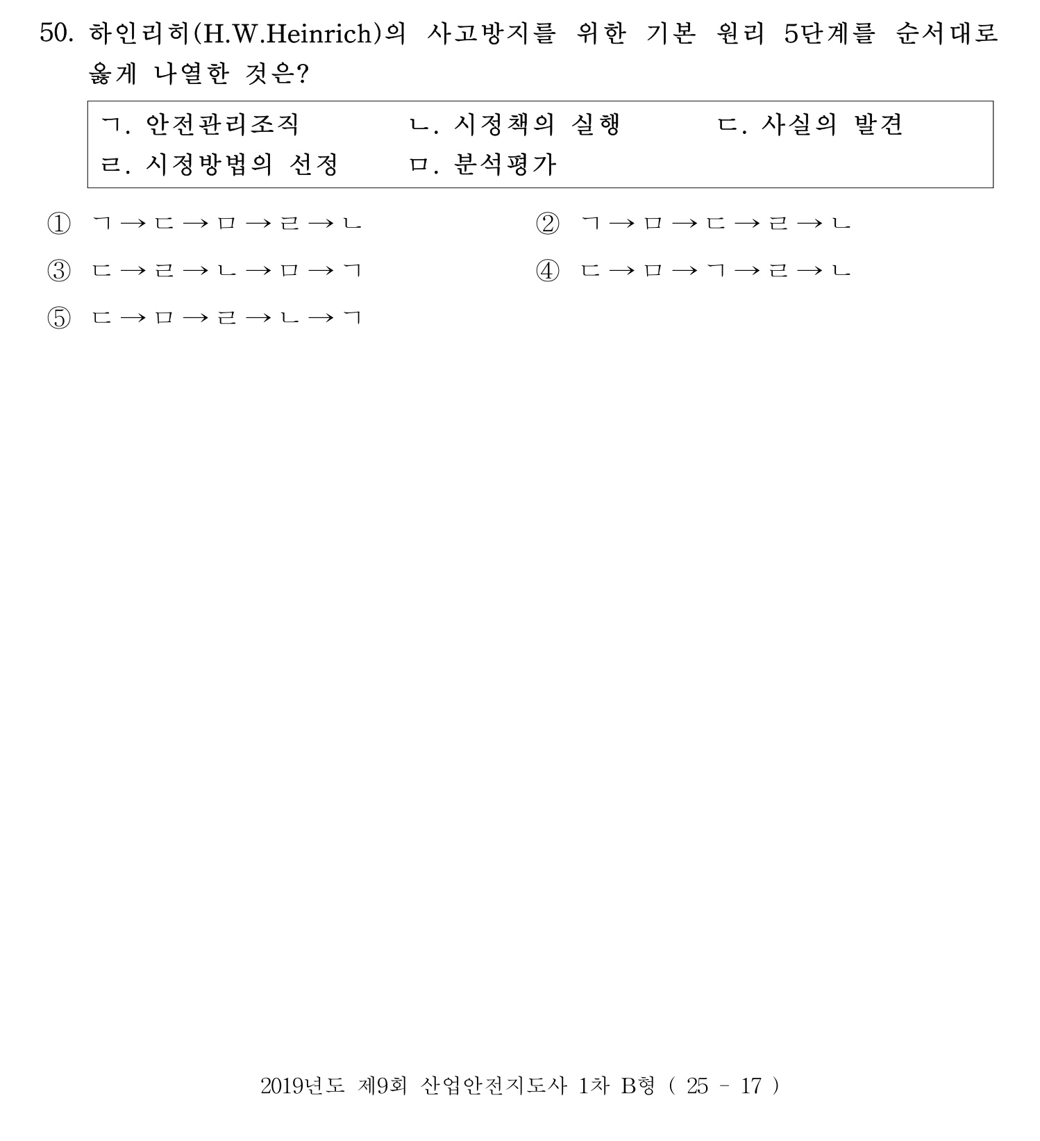 산업안전지도사 2019년 50번 기출문제