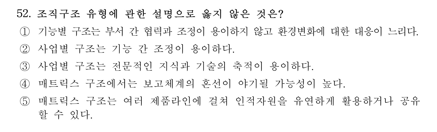 산업안전지도사 2019년 52번 기출문제