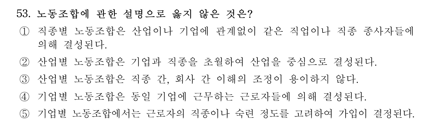 산업안전지도사 2019년 53번 기출문제