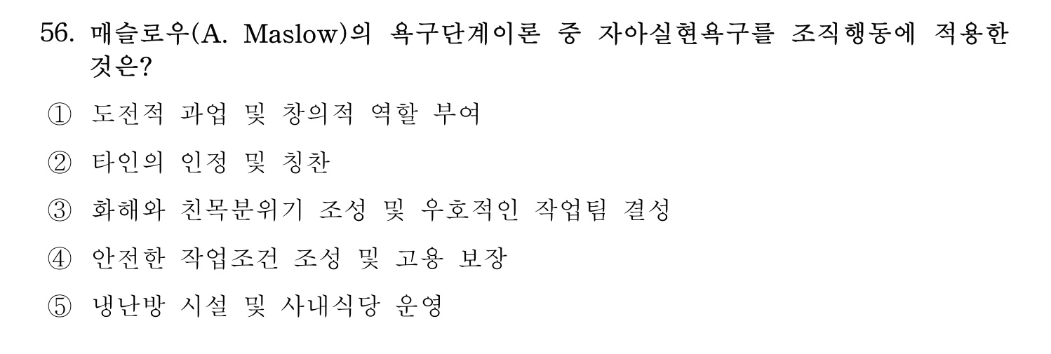 산업안전지도사 2019년 56번 기출문제