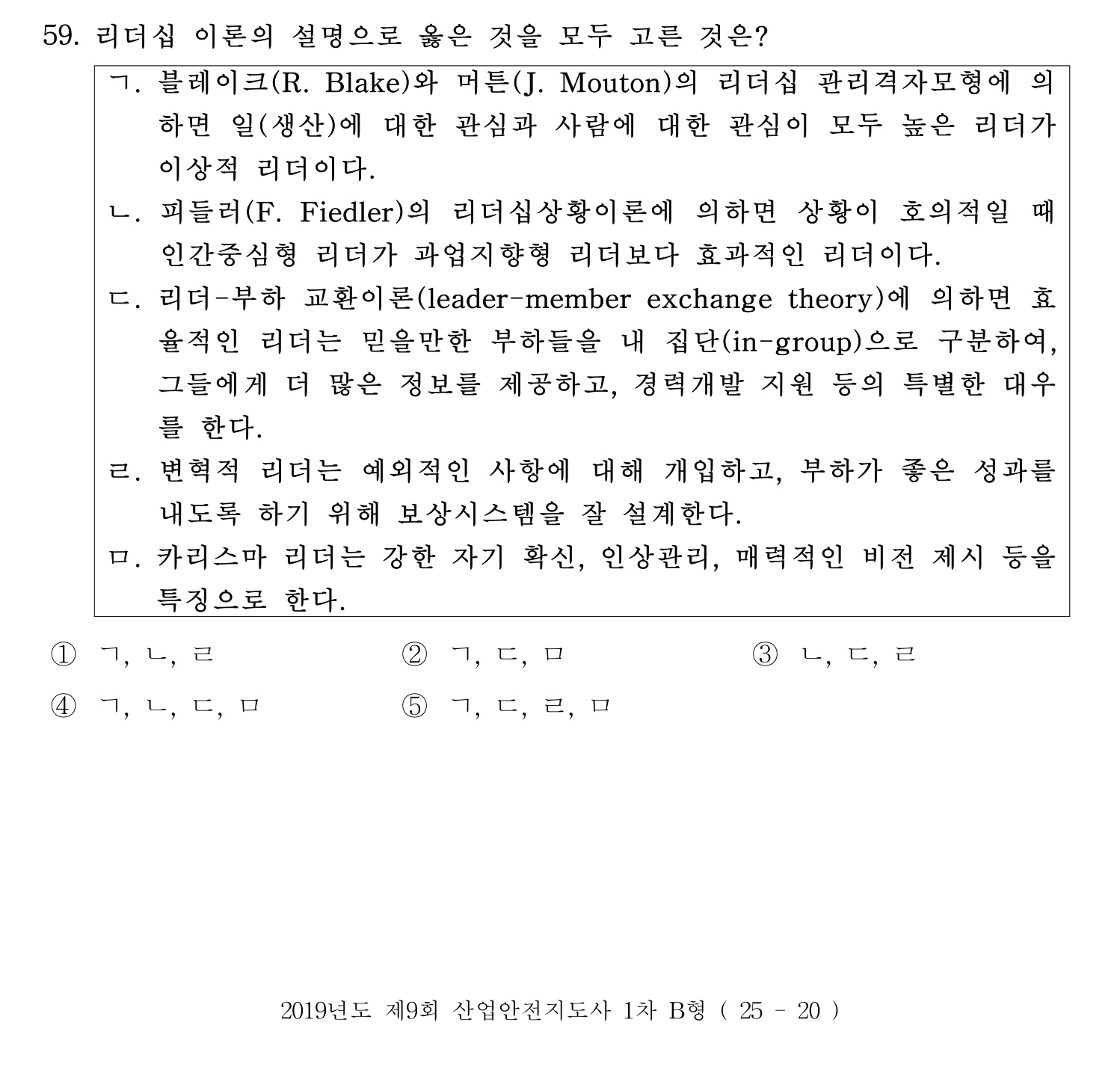 산업안전지도사 2019년 59번 기출문제