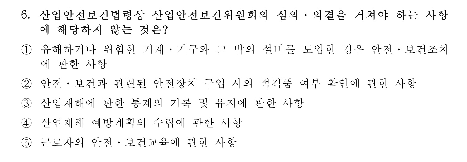 산업안전지도사 2019년 6번 기출문제