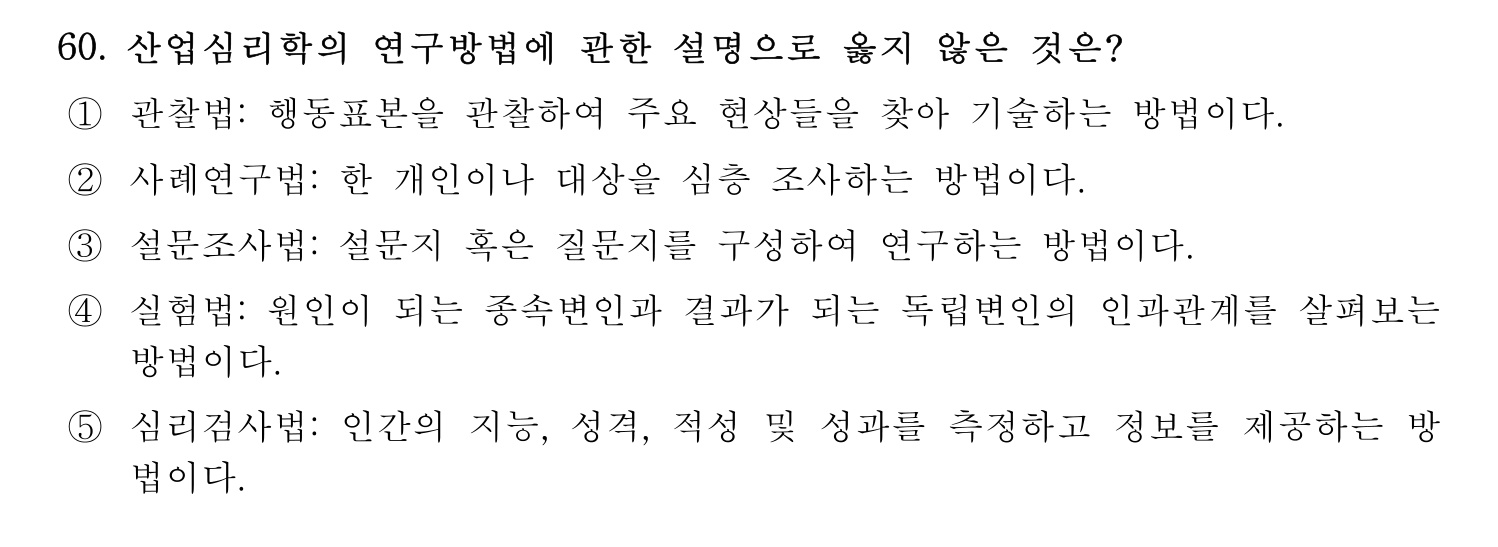 산업안전지도사 2019년 60번 기출문제